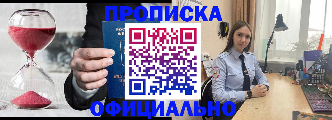 временная регистрация для всех в Арамили
