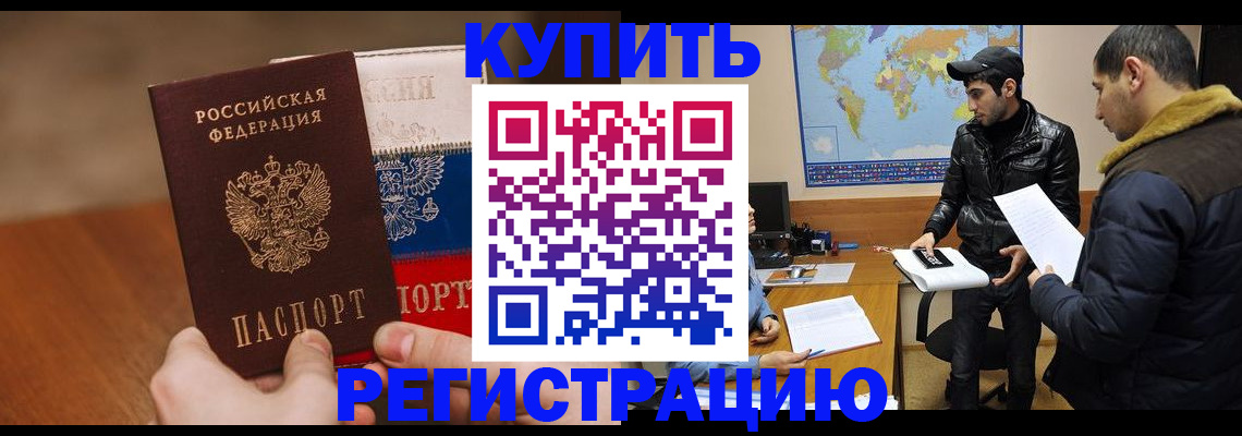 прописка 2025 в Арамили