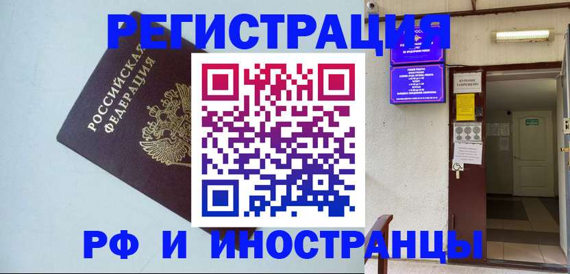 временная регистрация в Арамили