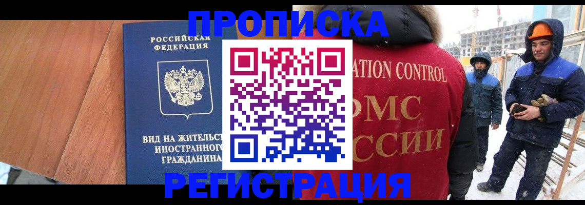 прописка штамп в Арамили